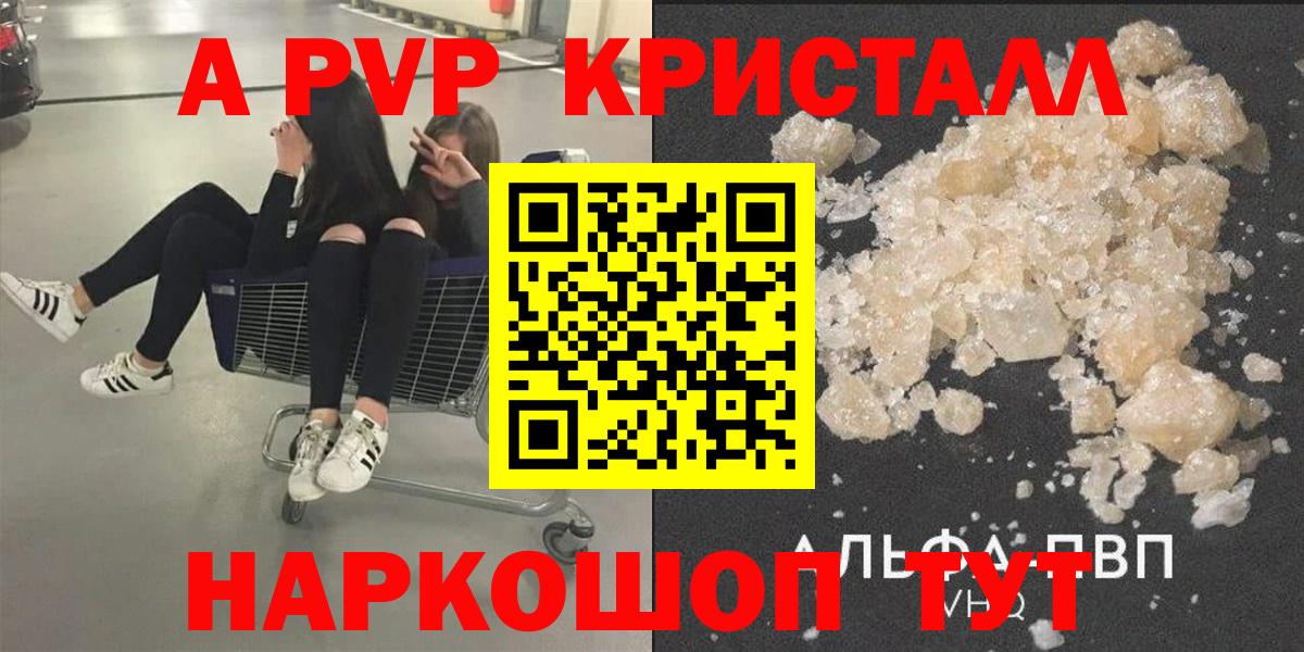 A PVP Crystall Медногорск