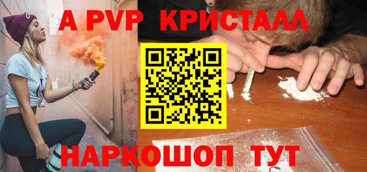APVP СК  Вход с VPN  А ПВП кристаллы  Медногорск 