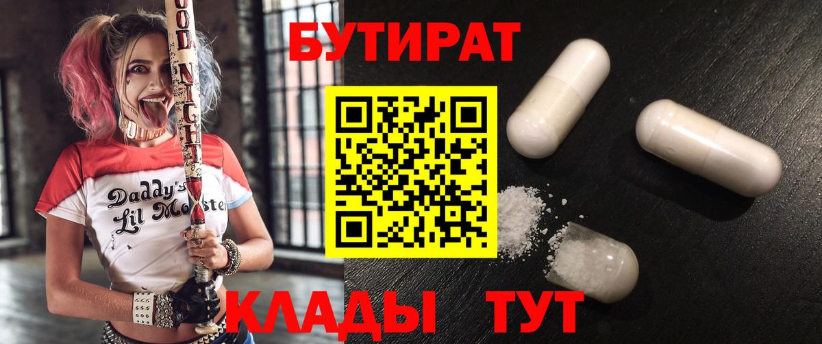 БУТИРАТ  Вход с VPN  Медногорск  Бутират 99% 