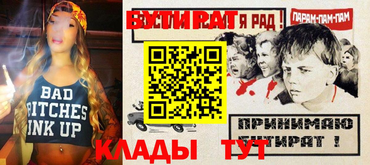 БУТИРАТ бутик Медногорск