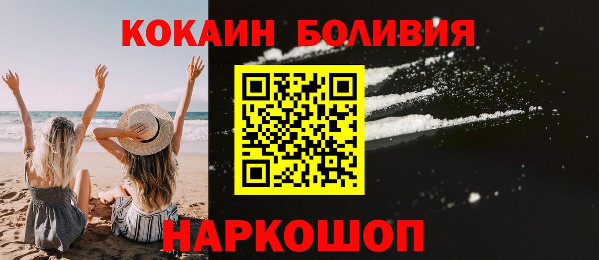 Медногорск  КОКАИН Боливия  хочу наркоту  COCAIN VHQ  Вход с VPN 